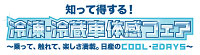 日産 / 冷凍冷蔵車 logo