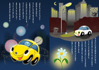 ニュービートルくんと たびにでよう！P5,6