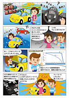 車検マンガ第1話P1,2