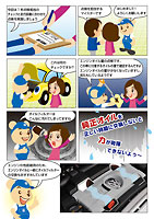 車検マンガ第1話P5,6