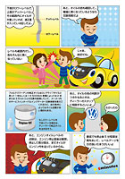 車検マンガ第3話P5,6