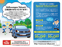 VW東京DM