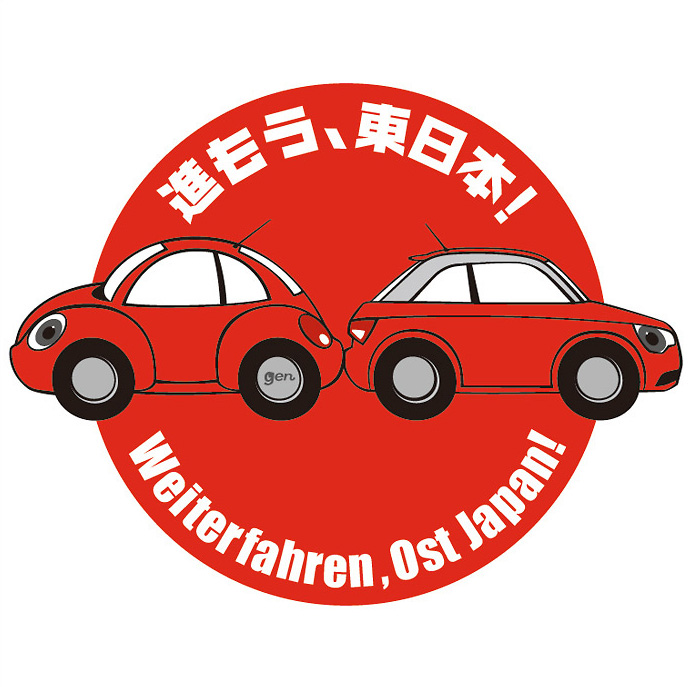 進もう、東日本！